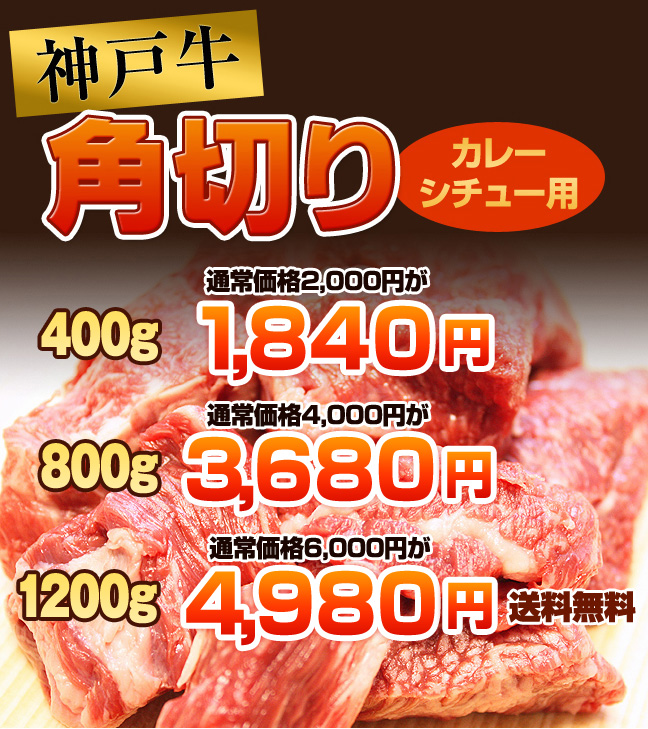 最高級A5等級の角切り