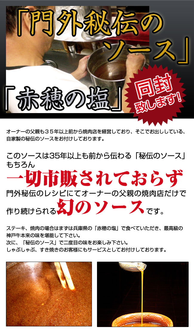 門外秘伝のソース 赤穂の塩