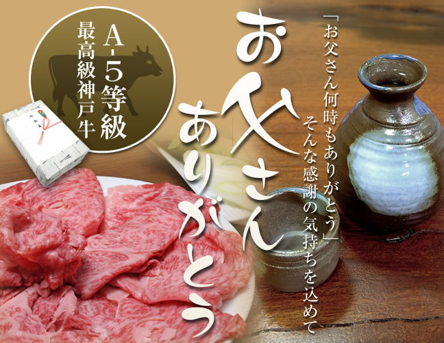 「お父さん何時もありがとう」そんな感謝の気持ちを込めて