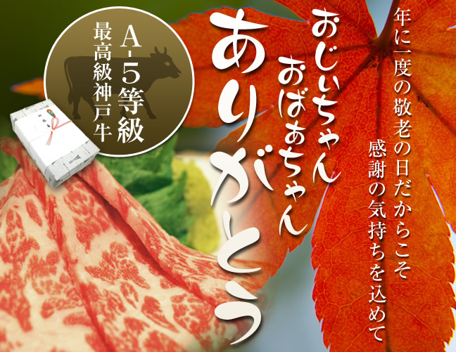 「おじいちゃん おばあちゃん ありがとう」年に一度の敬老の日だからこそ感謝の気持ちを込めて