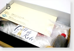 お届けまでの手順5