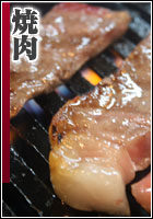 焼肉
