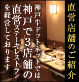 直営店舗のご紹介