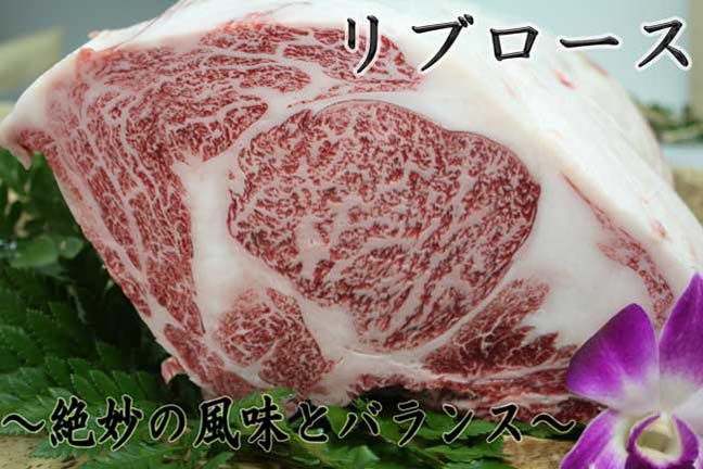 神戸牛リブロース