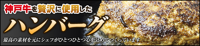 ハンバーグ