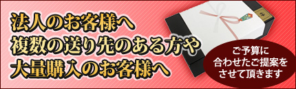ご予算に合わせた神戸牛ギフトの提案をいたします。
