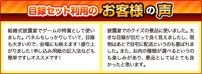 結婚式披露宴でのゲームなどで利用いただいたお客様の声