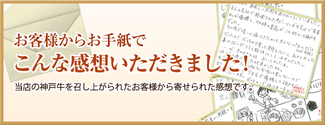 お客様からこんな感想をいただいております！！
