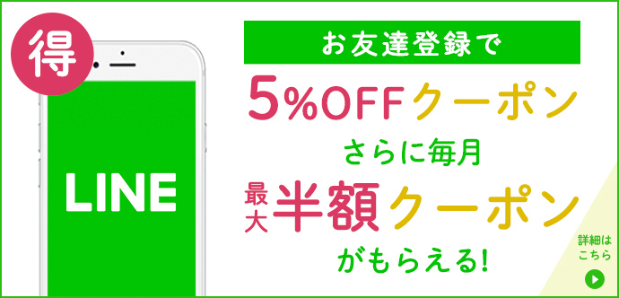 LINE＠お友達登録キャンペーン