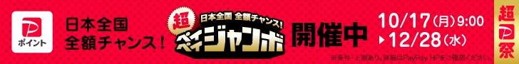 paypayイベント