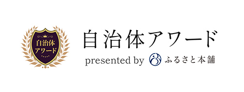 自治体アワード