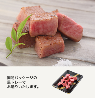 最高級Ａ５等級神戸牛【お徳用】サイコロステーキ