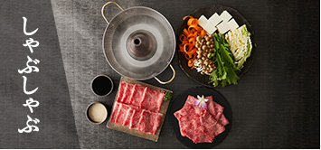 最高級Ａ５等級神戸牛しゃぶしゃぶ