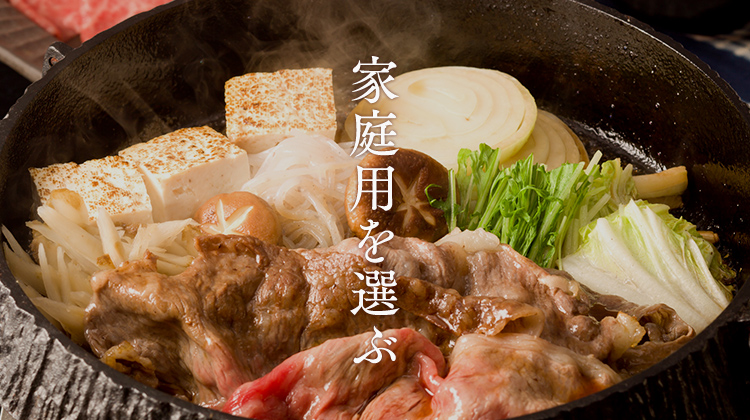 家庭用を選ぶ