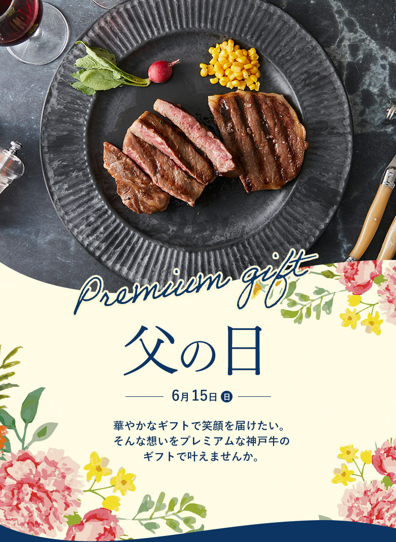 父の日ギフト