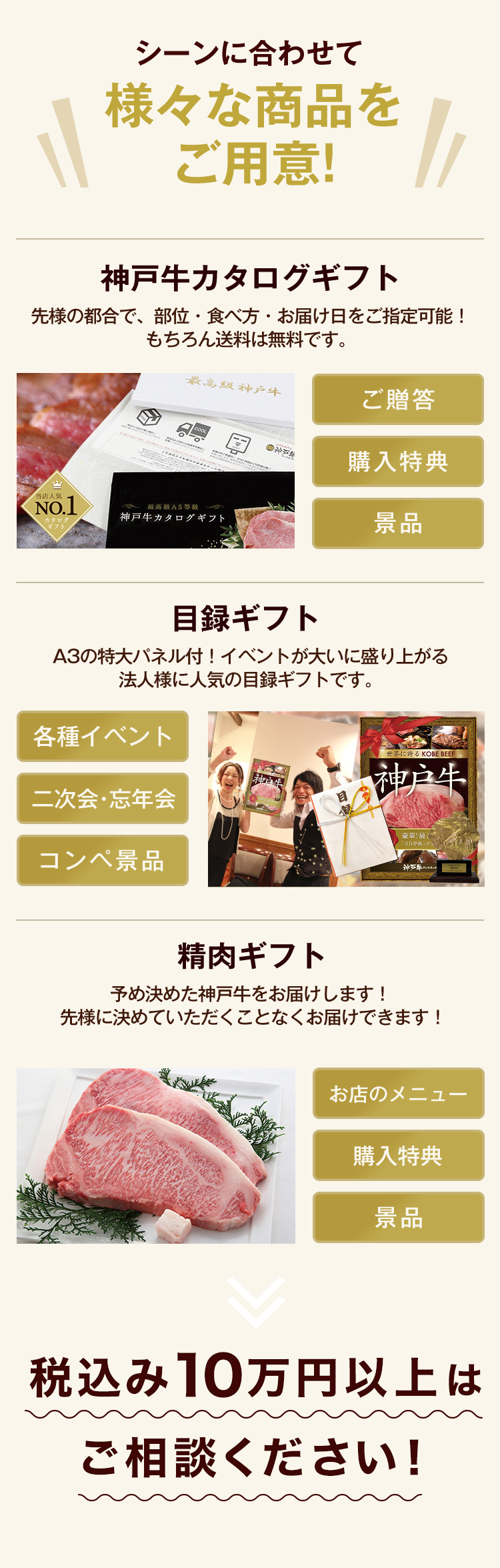 シーンに合わせて様々な商品をご用意！神戸牛カタログギフト　目録ギフト　精肉ギフト