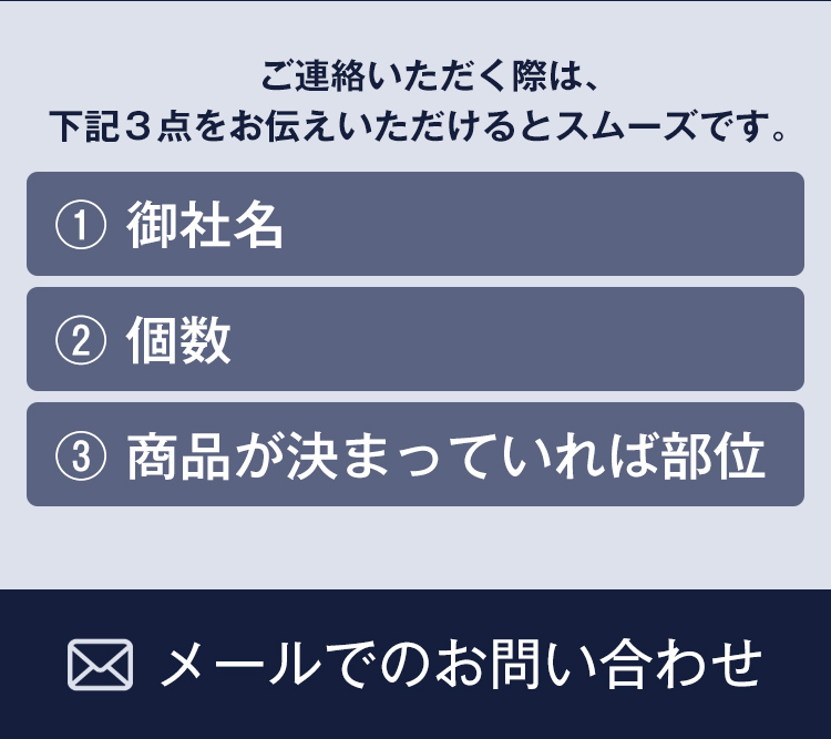 ご連絡いただく際は、下記３点をお伝えいただけるとスムーズです。