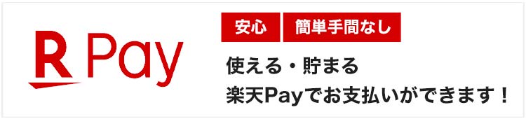 rakutenPay