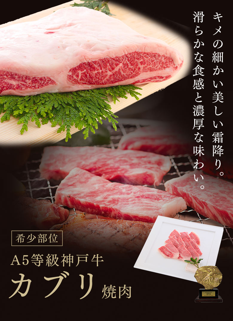 神戸牛カブリ焼肉