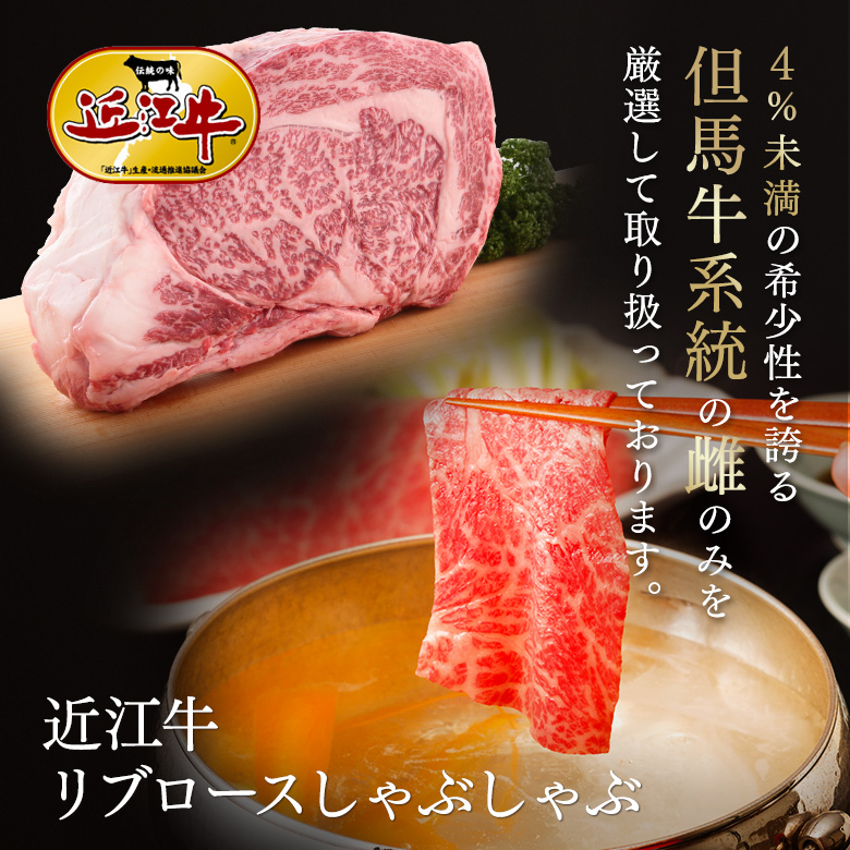 近江牛リブロース