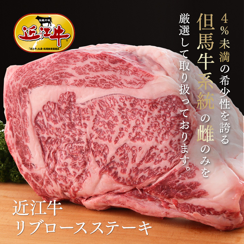 近江牛リブロース