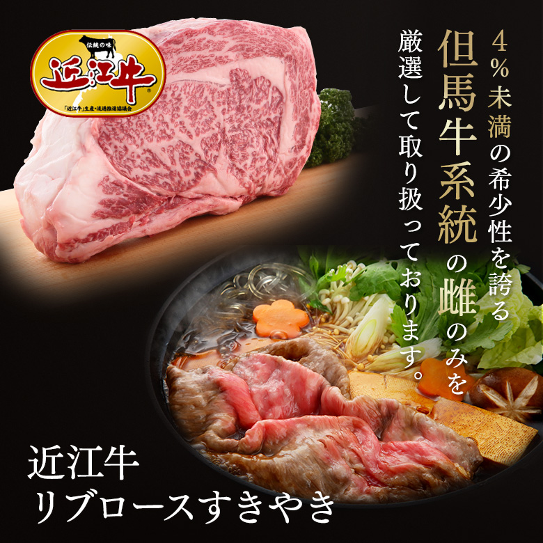 近江牛リブロース