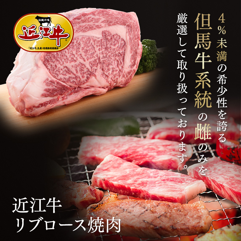 近江牛リブロース