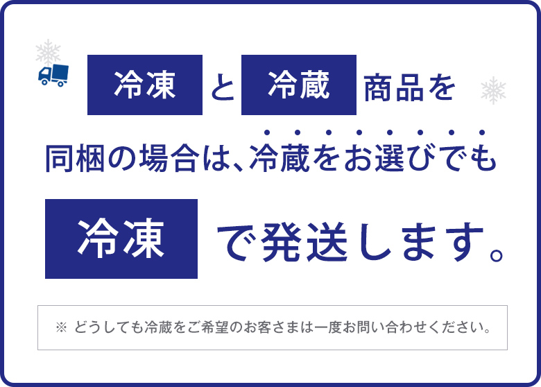 冷凍で発送します