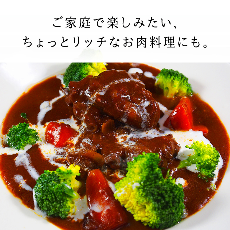 神戸牛カレー用