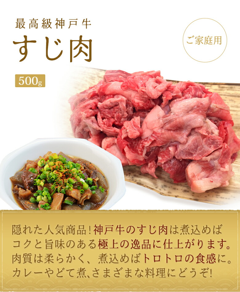 すじ肉