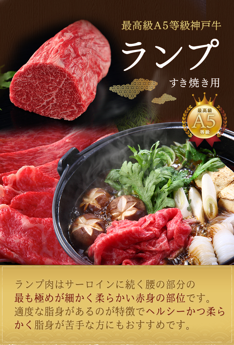 神戸牛ランプ