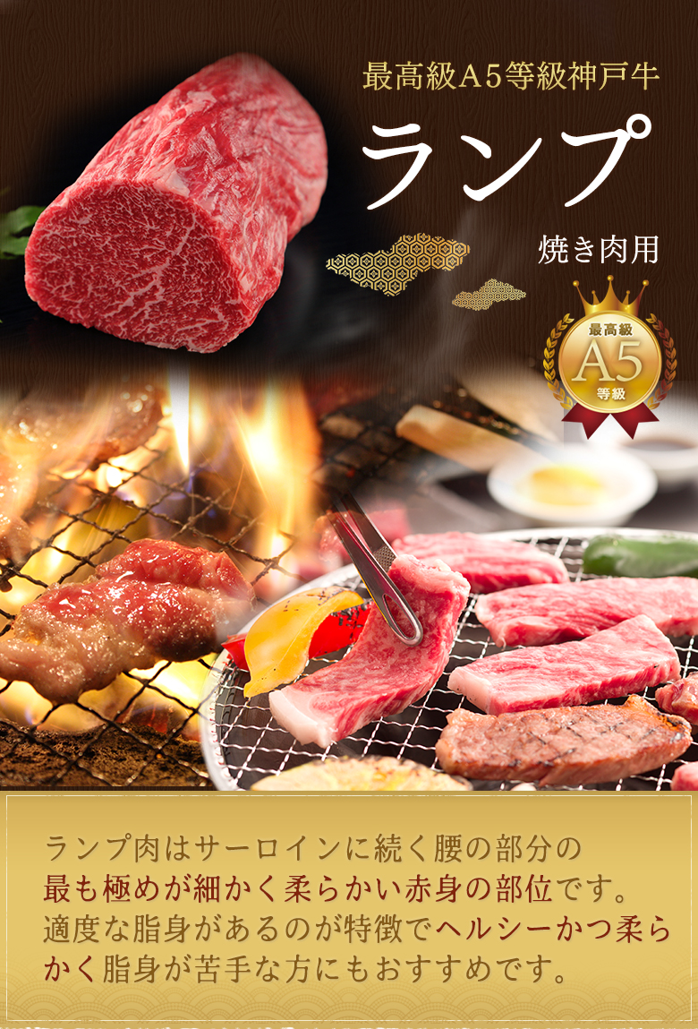 神戸牛ランプ