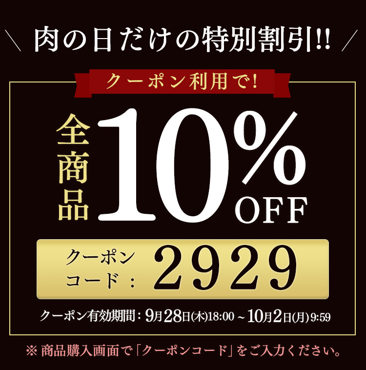 肉の日