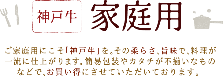 家庭用