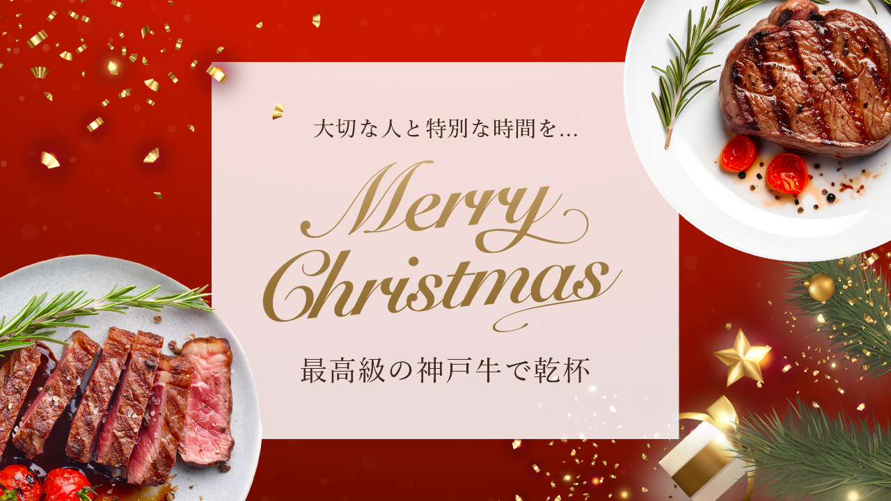 2024年クリスマス特集