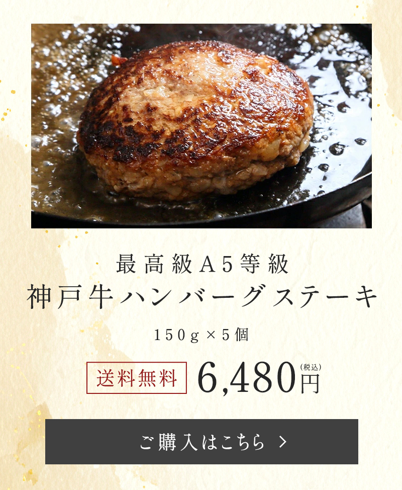 ハンバーグ