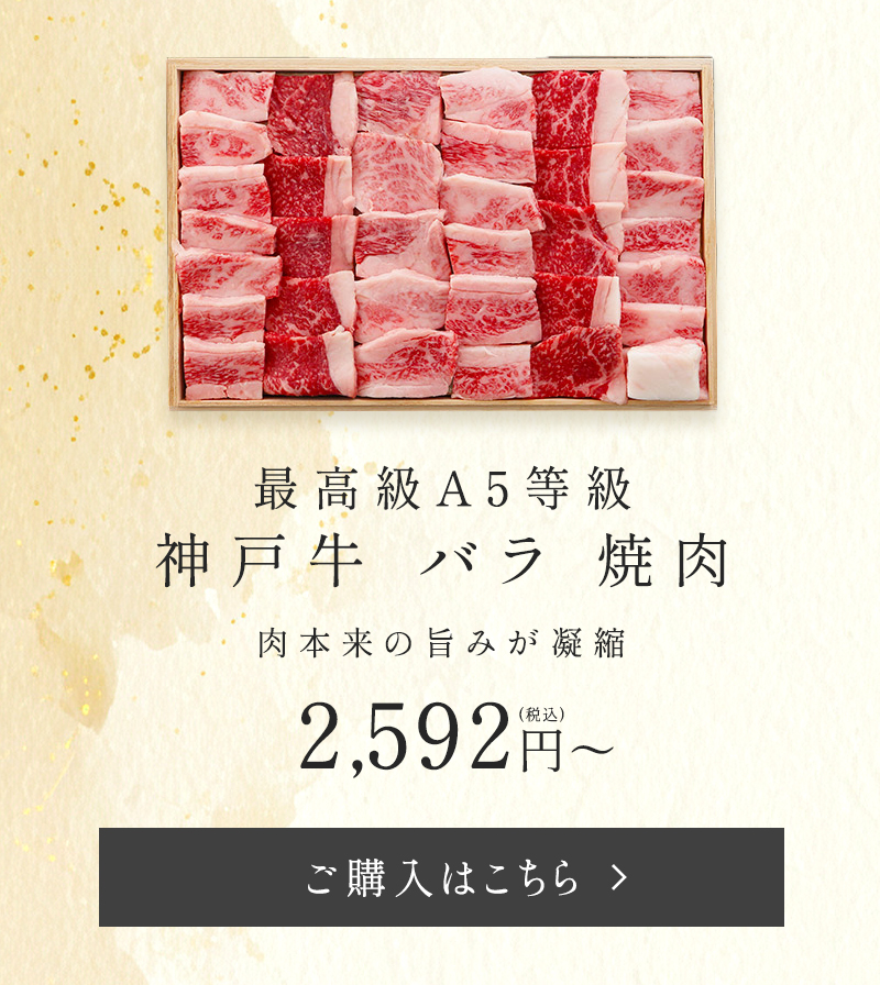 バラ焼肉