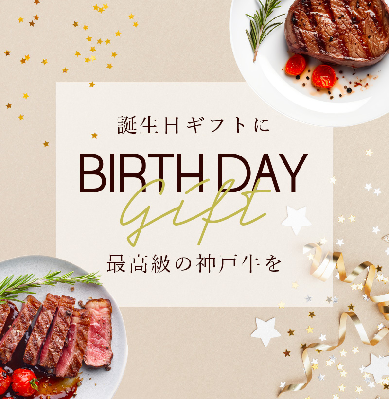 誕生日ギフト