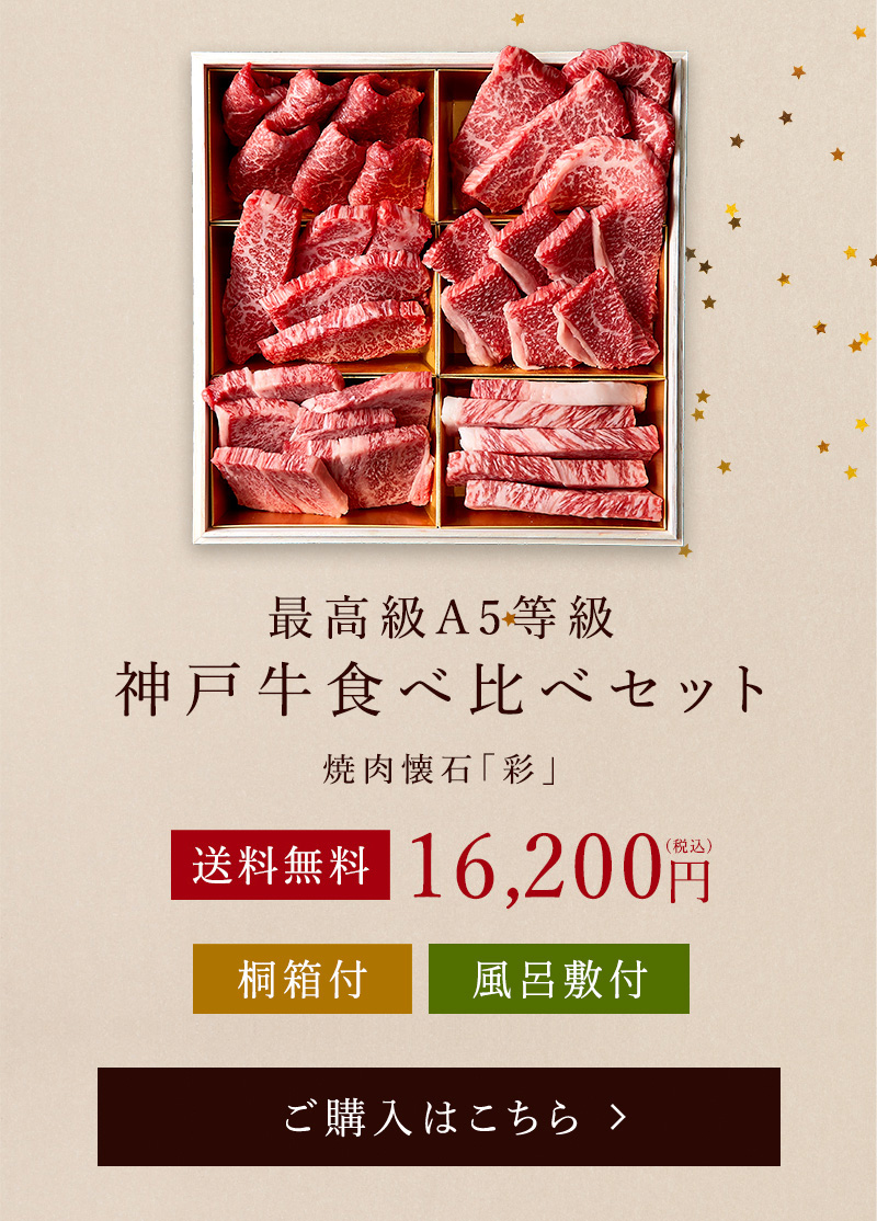 焼肉懐石「彩」