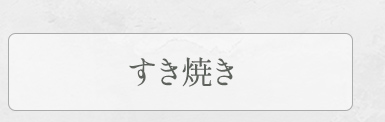ギフトセット