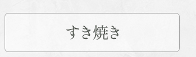 ギフトセット
