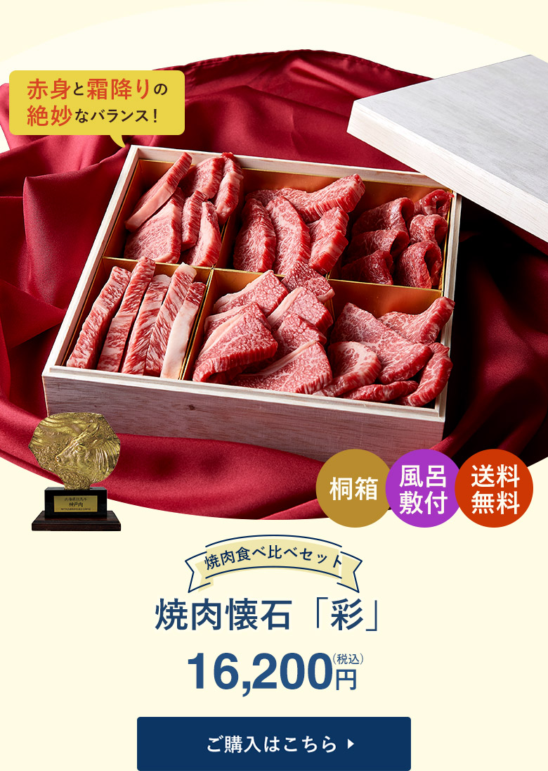食べ比べセット