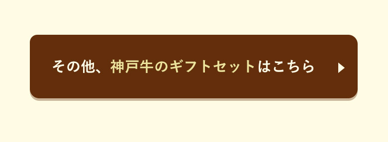 その他ギフトセットはこちら