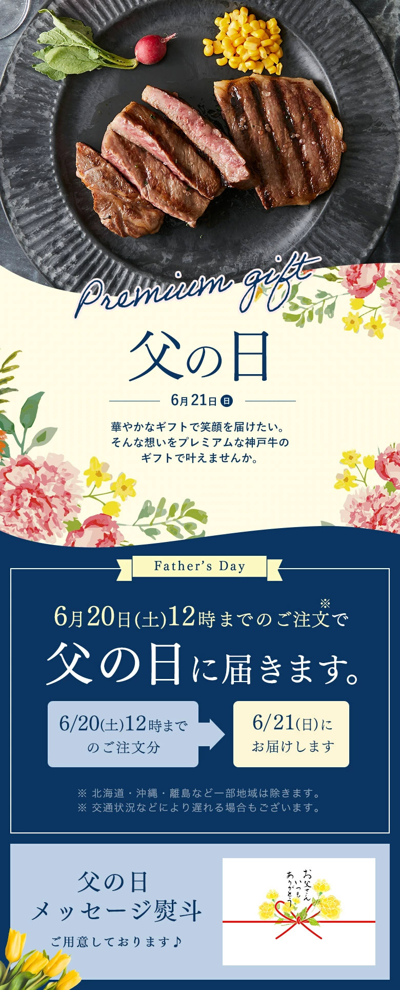 父の日ギフト