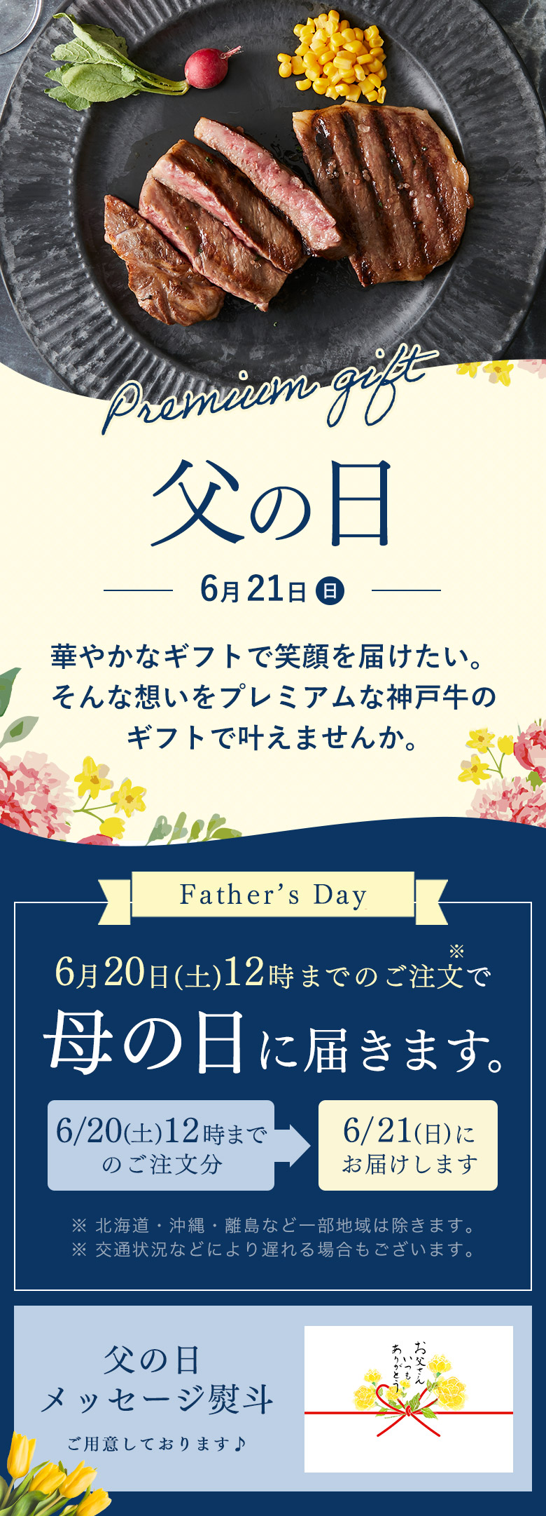 父の日ギフト