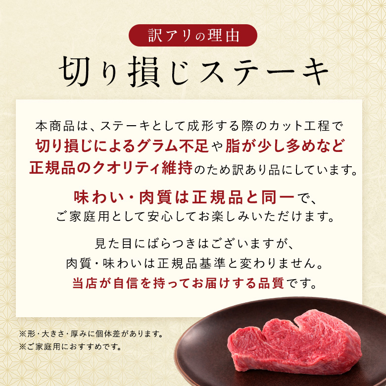 切り損じステーキ