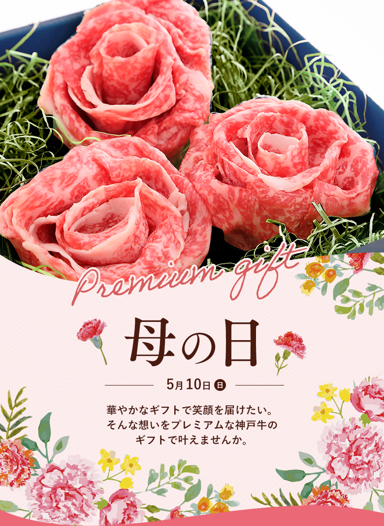 母の日限定
