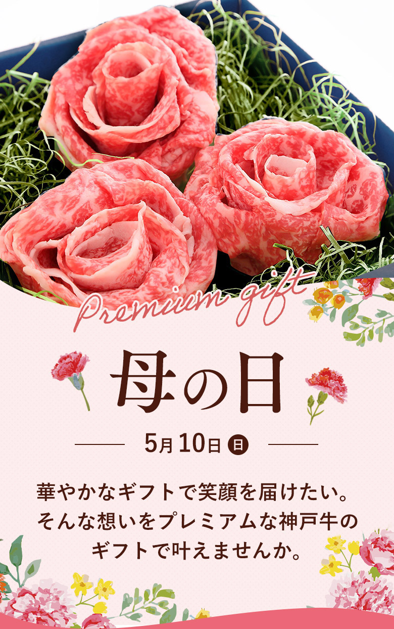 母の日の贈り物