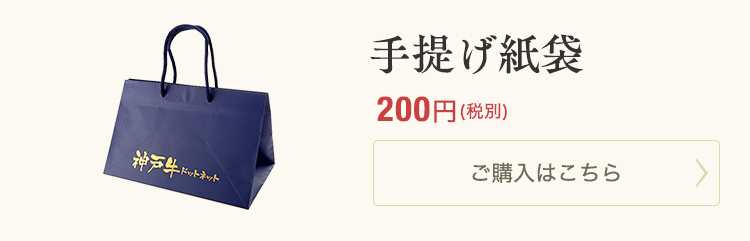 手提げ袋