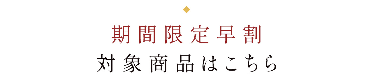お歳暮